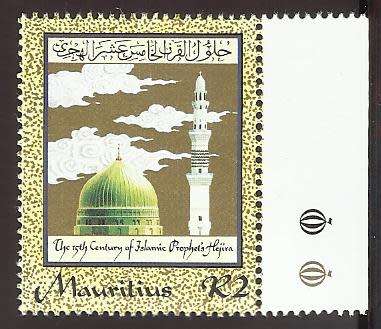 1981 MAURITIUS BEGINNING OF THE 15TH CENTURY OF THE ISLAMIC CALENDER
