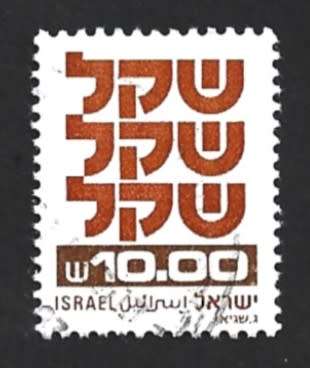 1980-84 ISRAEL SHEKEL