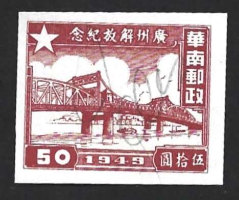 1949 CHINA LIBERATION OF GUANGZHOU