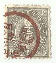 1888 JAPAN NUMERAL