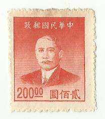 1949 CHINA SUN YAT SEN