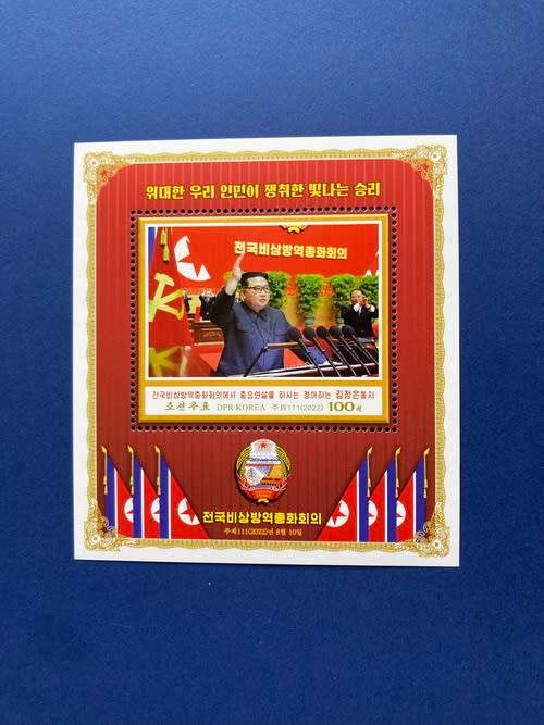 North Korea  stamp 2022 Kim Jong-un Fighting COVID-19