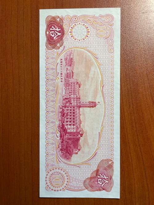 Taiwan Shi Yuan 10 Dollars banknote