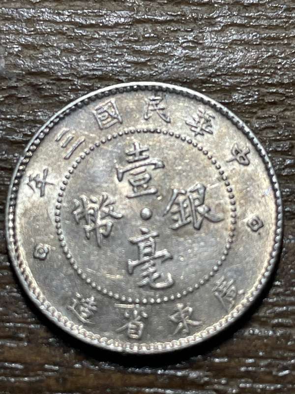 1914 China Kwong Tong Province 10c - uncirculated