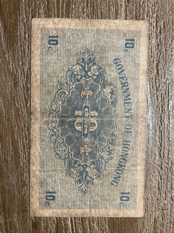 Hong Kong  ***  10c  ***  old from 1940s  ***  has 888 in the number