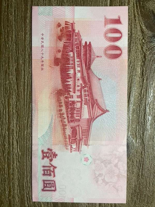 taiwan  ***  100 yuan  ***  great collectable condition  ***