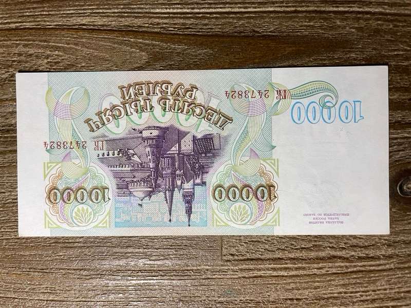 Russian   *  10000 rubles   *  1993  *  great condition