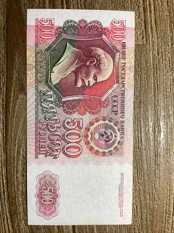 Russian   *  1992  *  500  *  great note to add to your collection