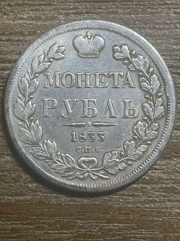 1833 *** Crown  *** Imitation Crown not silver