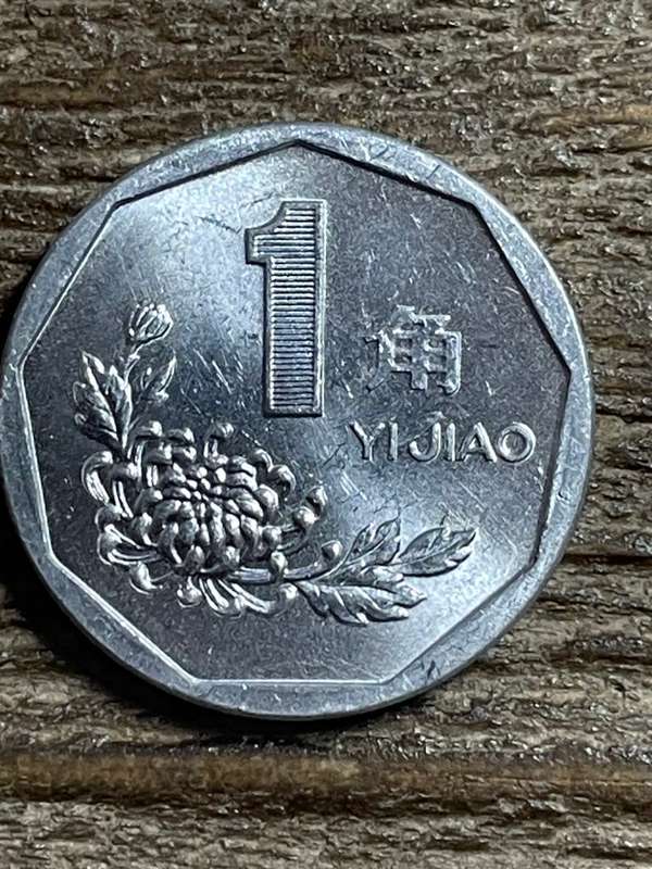 1992 *** China 1 Yijiao *** Rare to find for sale