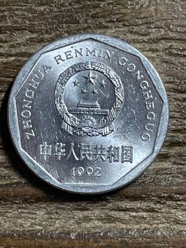 1992 *** China 1 Yijiao *** Rare to find for sale