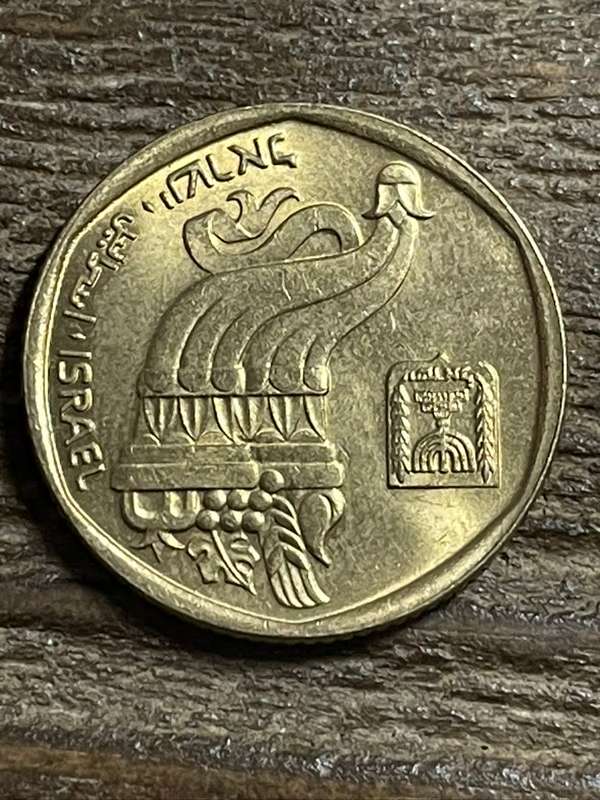 1980's *** ISRAEL 5 Sheqalim *** aluminium bronze