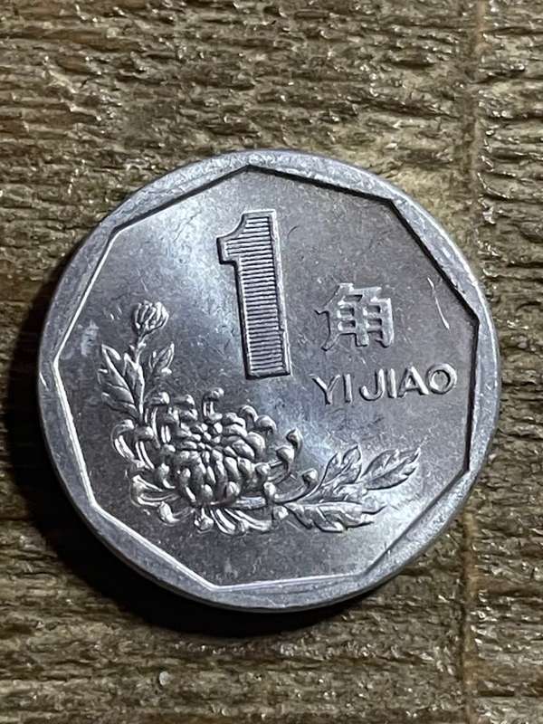 1992 *** China 1 Yijiao *** Rare to find for sale