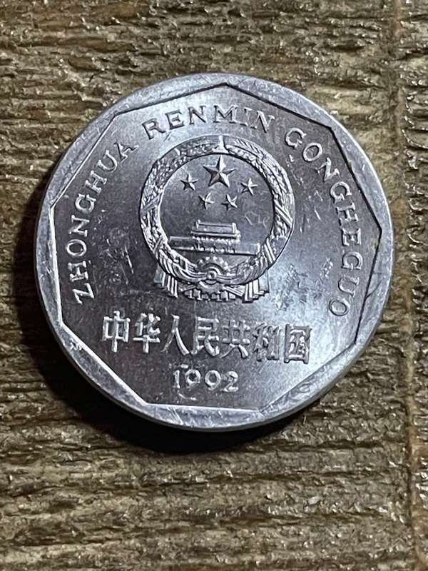 1992 *** China 1 Yijiao *** Rare to find for sale