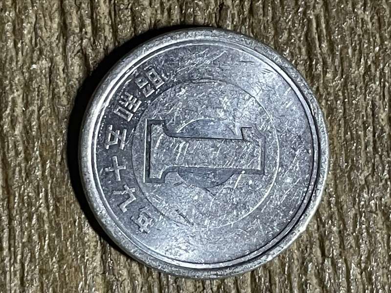 Japan *** 1 yen *** neat aluminium coin