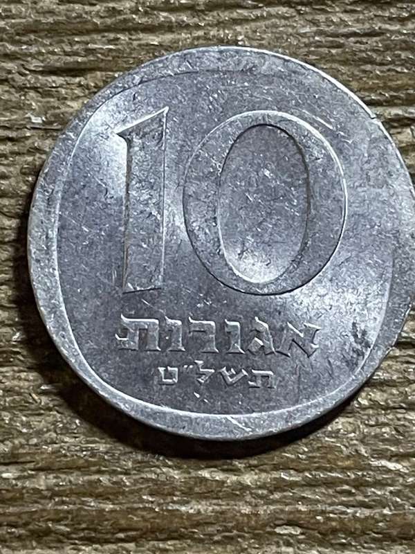 Israel  *** 10 agorot *** a/unc  please see pictures