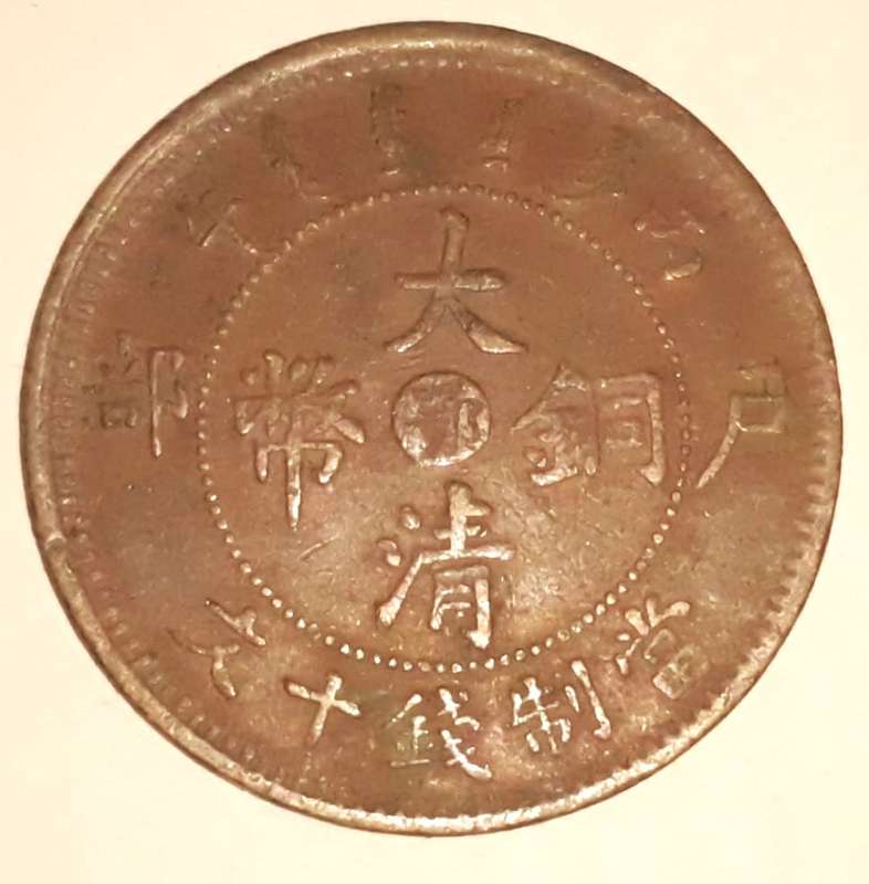 China Hupeh Province 1906 Ten Cash