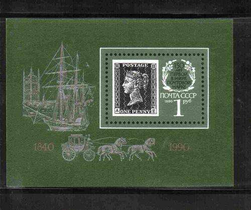 Russia 150th Anniversary Penny Black  Minature Sheet UM Scott 5879 CV $3.50