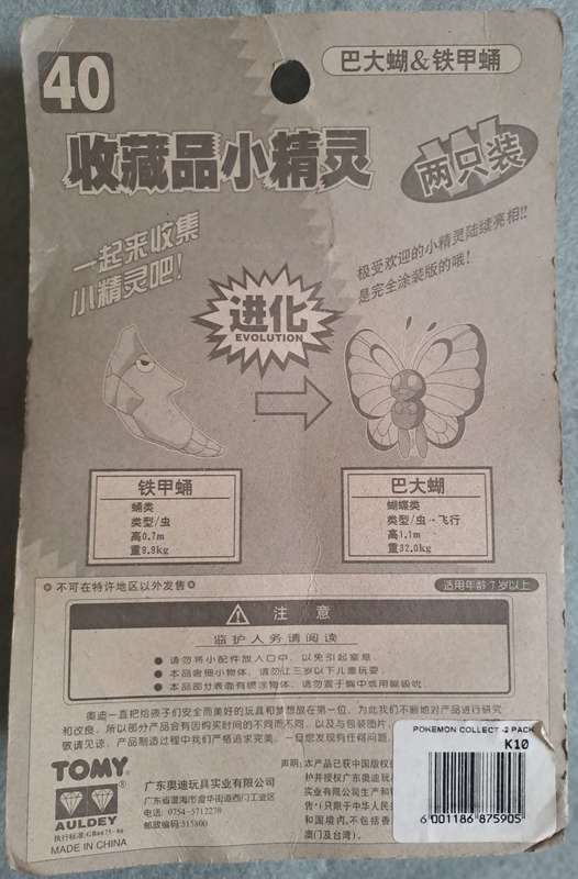 TOMY Pokemon figures.