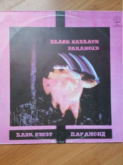 Black Sabbath-Paranoid,Rare Russian Press
