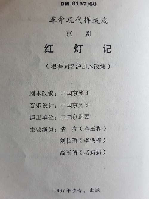 Two Chinese Opera Publications
