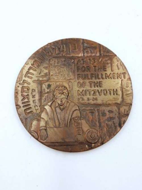 Bronze Bar Mitzvah Medal