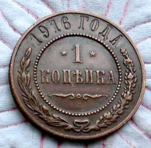 1916 1 KOPEK RUSSIA EF SCARCE