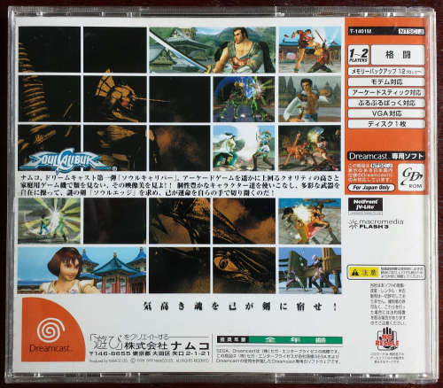 Soul Calibur - Dreamcast (NTSC-J) (Retro)