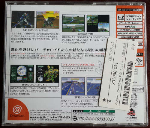 Virtual On - Dreamcast (NTSC-J) (Retro)