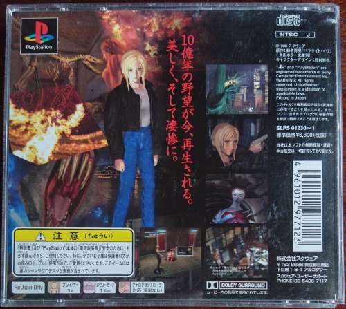 Parasite Eve - PS1 (Retro)(NTSC-J)