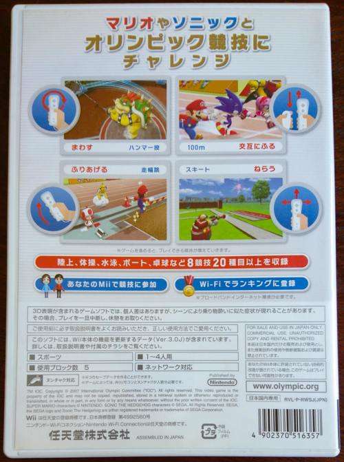 Mario & Sonic at the Beijing Olympic Games - Wii (NTSC-J / Japanese)