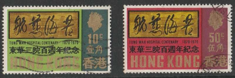 HONG KONG     1970  SG365-256   FULL SET