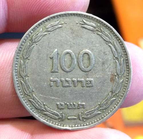 *CRAZY R1 START* Israel 100 Pruta 1949