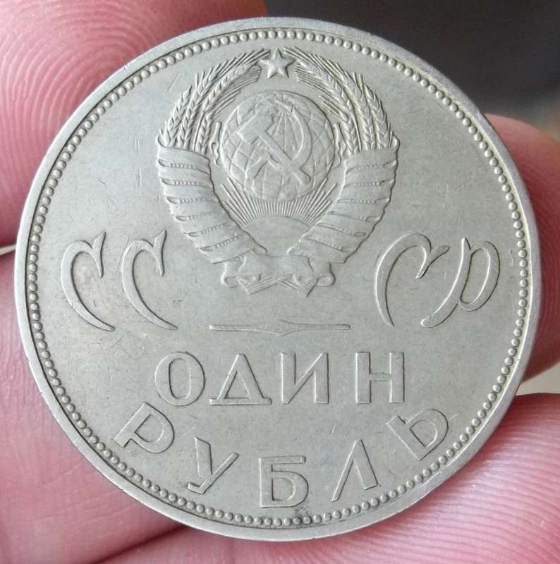 *CRAZY R1 START* Russia 1 Rouble 1965 - 20yr Anniversary of WWII Victory