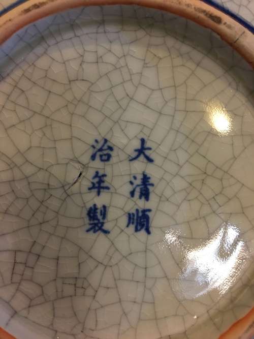 300 YEAR OLD CHINESE QING SHUNZHI PERIOD BLUE AND WHITE PUNCH BOWL markings 1643-1661