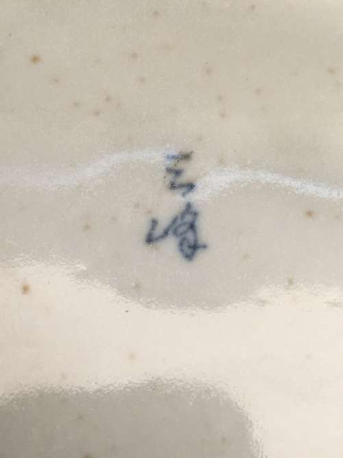 Beautiful Blue and White with brown bamboo look inner -Chinese Porcelain Serving Bowl.20.5 cm