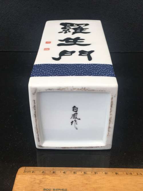 Rare Limited Edition Japanese Rashomon Fine Porcelain Sake/Rice Wine Bottle empty. Signed by Artist