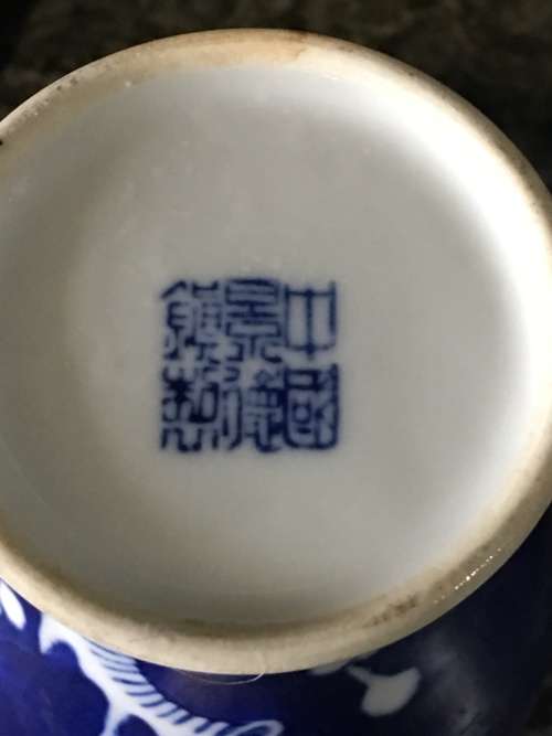 Beautiful Vintage Chinese Zhongguo Jingdezhen Zhi (China Jingdezhen) Blue Prunus Vase 18 cm