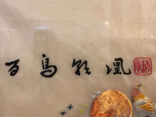 WOW !!! STUNNING LARGE CHINESE SILK EMBROIDERY FRAMED WITH CALLIGRAPHY