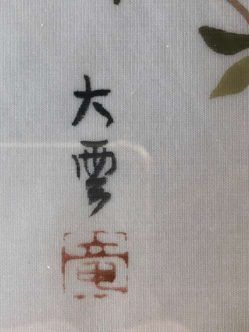 WOW !!! STUNNING CHINESE PAINTING ON SILK FRAMED WITH CALLIGRAPHY