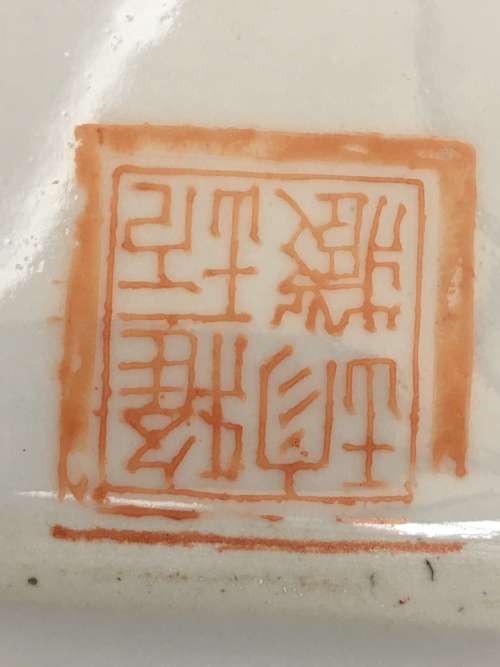 Collectible  " Ya Wan Zhen Cang "  Guangzhou (Canton) enamels-fencai 3 Piece Dish Large