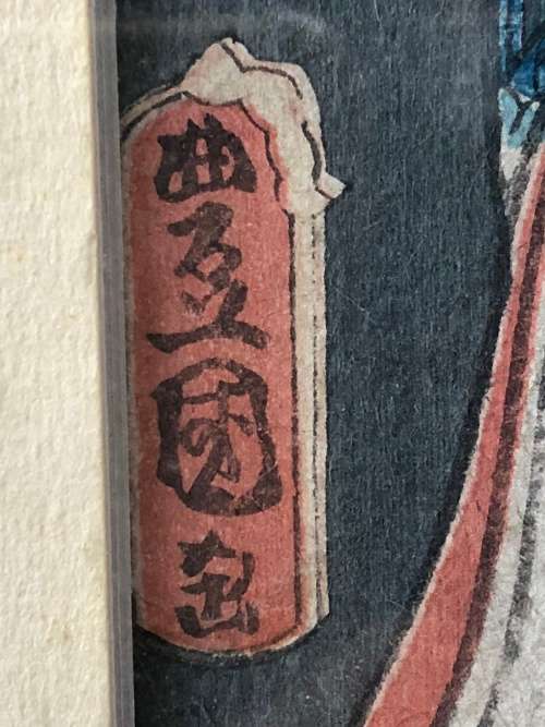 INVESTMENT ART !!! MASTER ARTIST UTAGAWA KUNISADA (TOYOKUNI III) (1786 - 1865 )  ORIGINAL WOODBLOCK