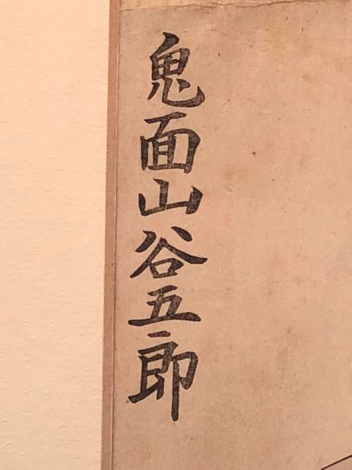 WOW !!! KATSUKAWA SHUNSHO (1726 -1793) JAPANESE ORIGINAL WOODBLOCK OF TWO OZEKI-RANK SUMO WRESTLERS