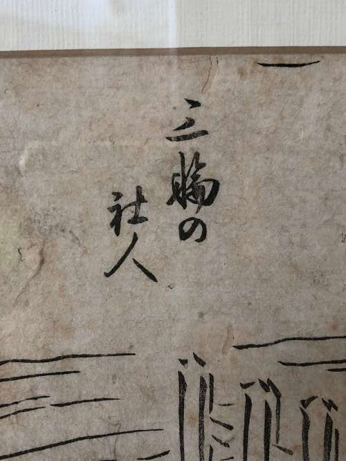 INVESTMENT ART !!!! ORIHON JAPANESE BOOK PAGE FROM THE HANABUSA SCHOOL (1710 - 1720)