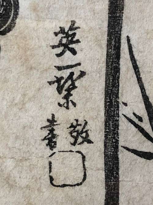 INVESTMENT ART !!!! ORIHON JAPANESE BOOK PAGE FROM THE HANABUSA SCHOOL (1710 - 1720)