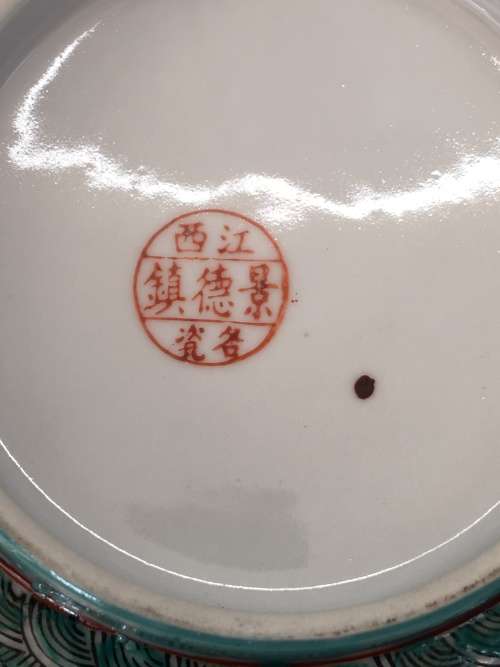 Ultra Rare Collectors c1950s Chinese Dragon Enamel Hand Painted Large Bowl. Jiangxi Jingdezhen Mark