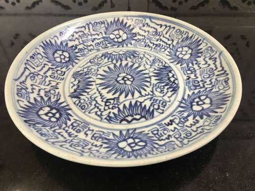 Rare Signed 18th Century Chinese Kitchen Ching Allah Hand Painted Blue & White Bowl.
