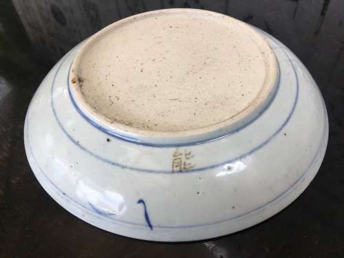 Rare Signed 18th Century Chinese Kitchen Ching Allah Hand Painted Blue & White Bowl.