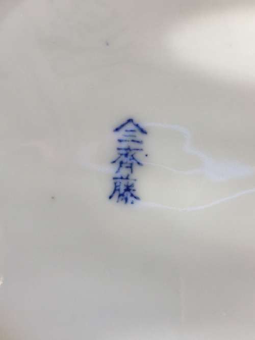 2 Old Japanese Blue Hand Painted Cherry Blossom Porcelain 18.5 cm Plates