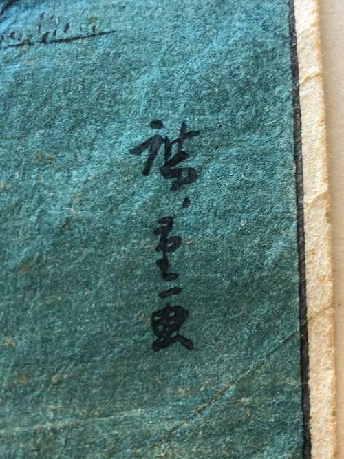 INVESTMENT ART  - UTAGAWA HIROSHIGE (1797 - 1858) ORIGINAL WOODBLOCK - AUTHENTICATED